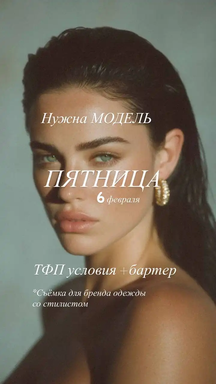 Модель для съёмки бренда одежды в пятницу - Моделирование (Услуги) в Новосибирск