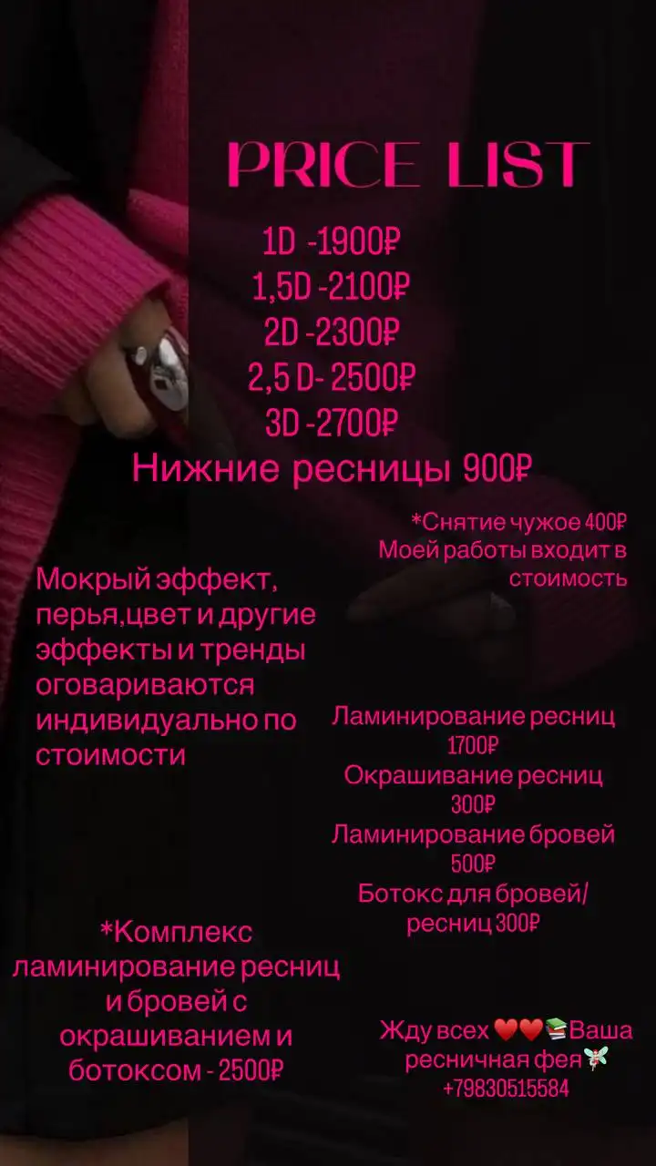 Наращивание ресниц в Новосибирске - Наращивание ресниц (Услуги) в Новосибирск