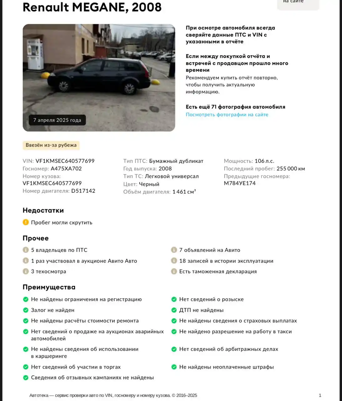 Mercedes-Benz Меган 2008г мех 1,5 турбодизель