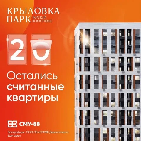 Последние квартиры со скидкой в ЖК Крыловка Парк - Недвижимость в Казань
