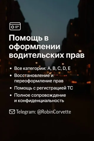 Помощь в получении прав в короткие сроки - Услуги в Казань