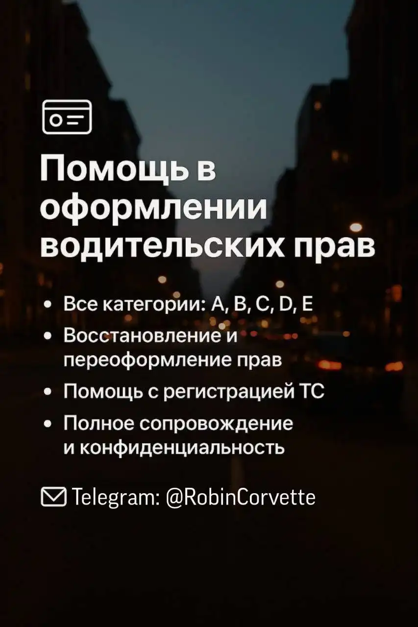 Оформление водительских прав без экзаменов