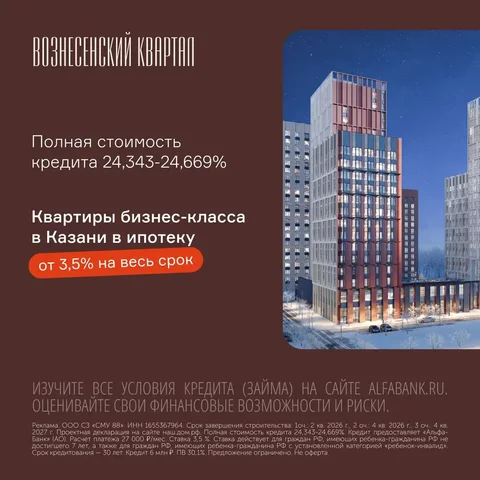 Квартиры бизнес-класса в Вознесенском квартале Казани - Снять в Казань