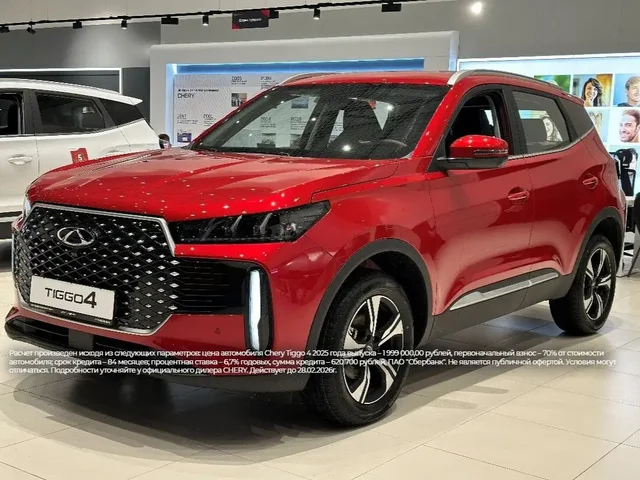 Скидка на автомобиль CHERY в автосалоне Казань - Легковые автомобили в Казань