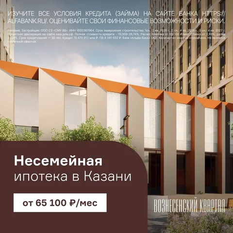 Новый комьюнити-комплекс бизнес-класса Вознесенский квартал в Казани - Аренда комнаты в Казань