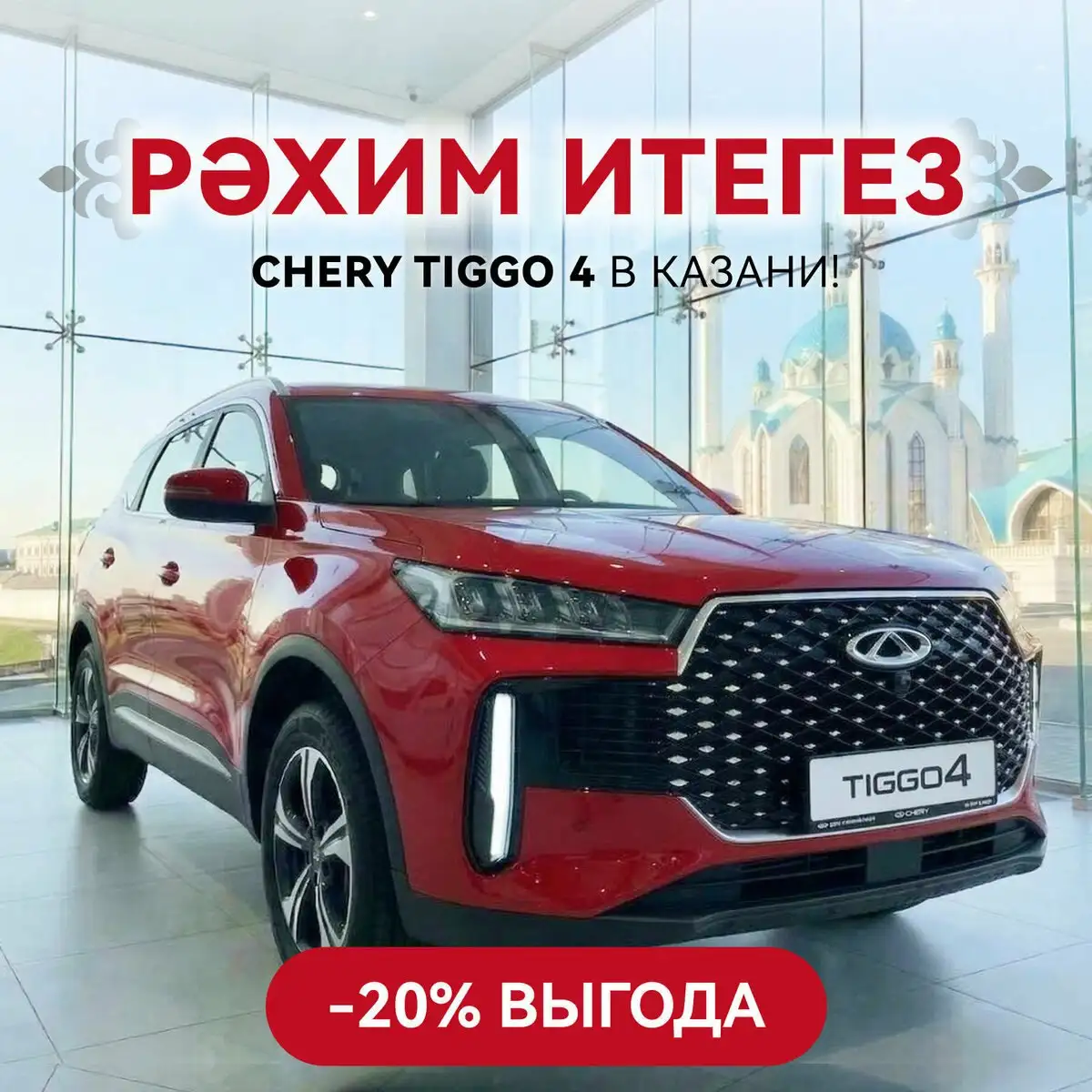 CHERY в Казани от 6 835 руб/мес - Новые автомобили (Авто) в Казань