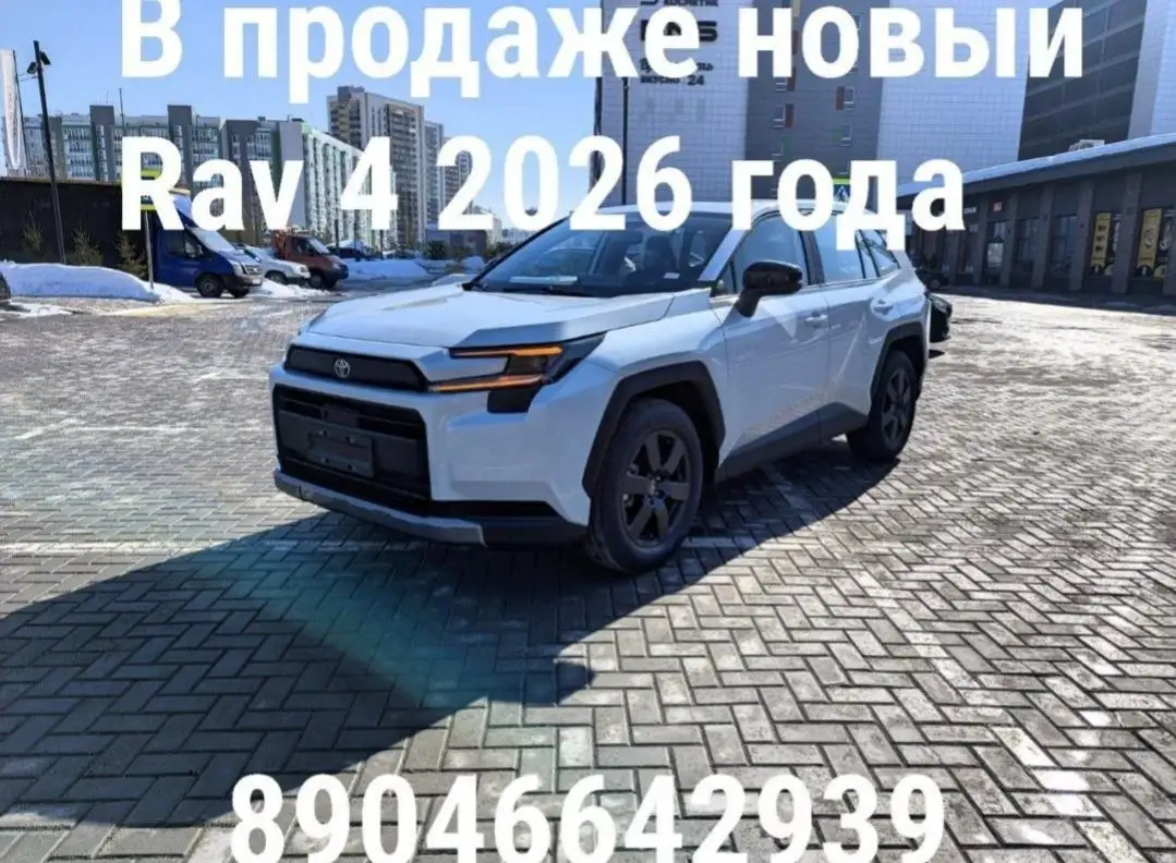 Toyota Rav 4 2026 года в продаже - Легковые автомобили (Авто) в Казань