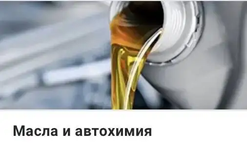 Подбор автозапчастей и автомасел - Автозапчасти и аксессуары (Авто) в Казань