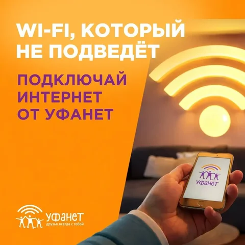 Домашний интернет Уфанет - 3D-печать в Казань