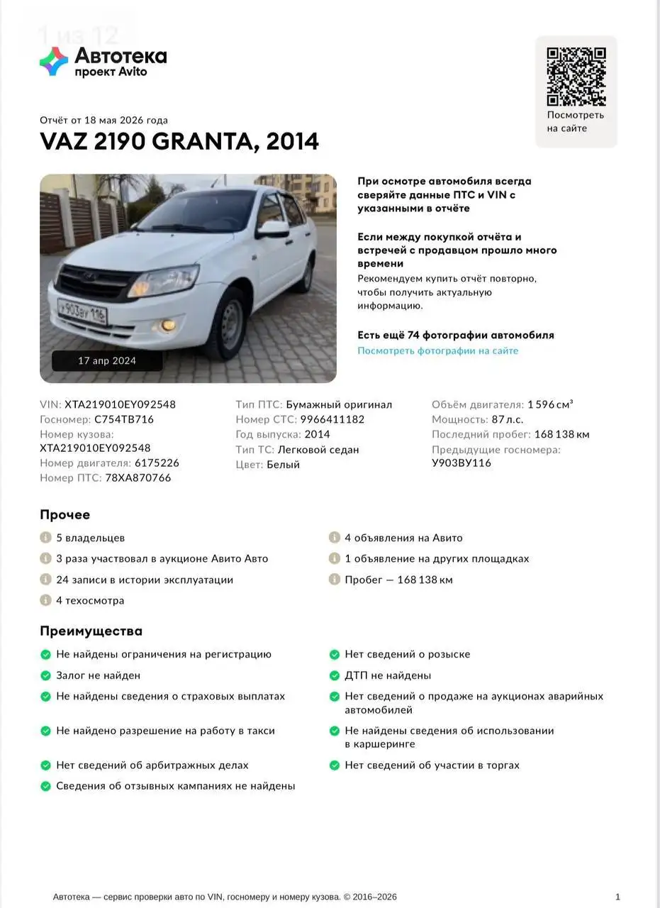 Продам Lada Granta 2014 - Легковые автомобили (Авто) в Казань