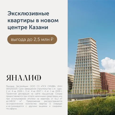 Элитные квартиры с выгодой до 2,5 млн руб в Казани - Квартиры в Казань
