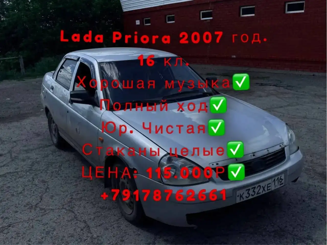 Продажа ВАЗ 2107 и Lada Priora - Легковые автомобили (Авто) в Казань