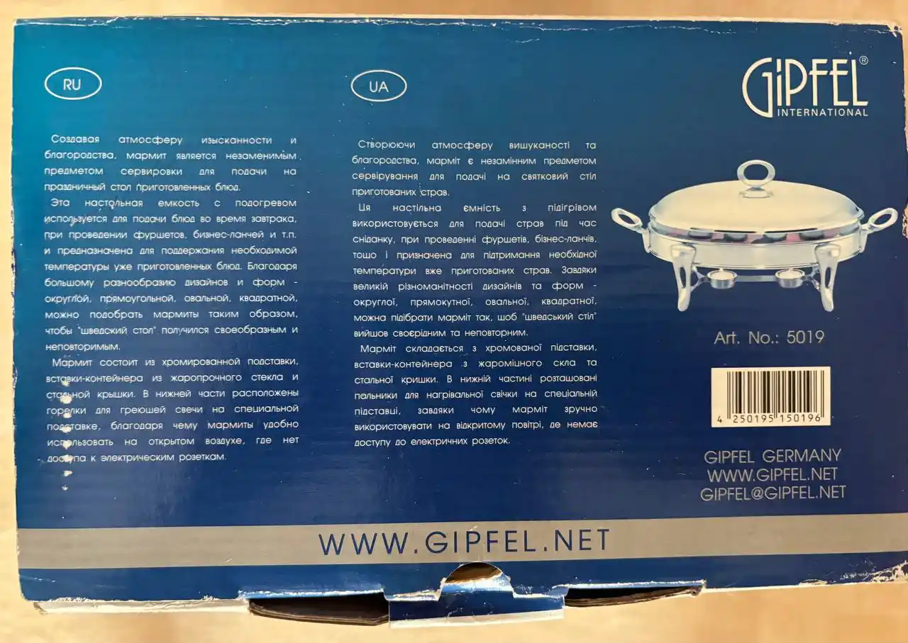 Сервировочный мармит