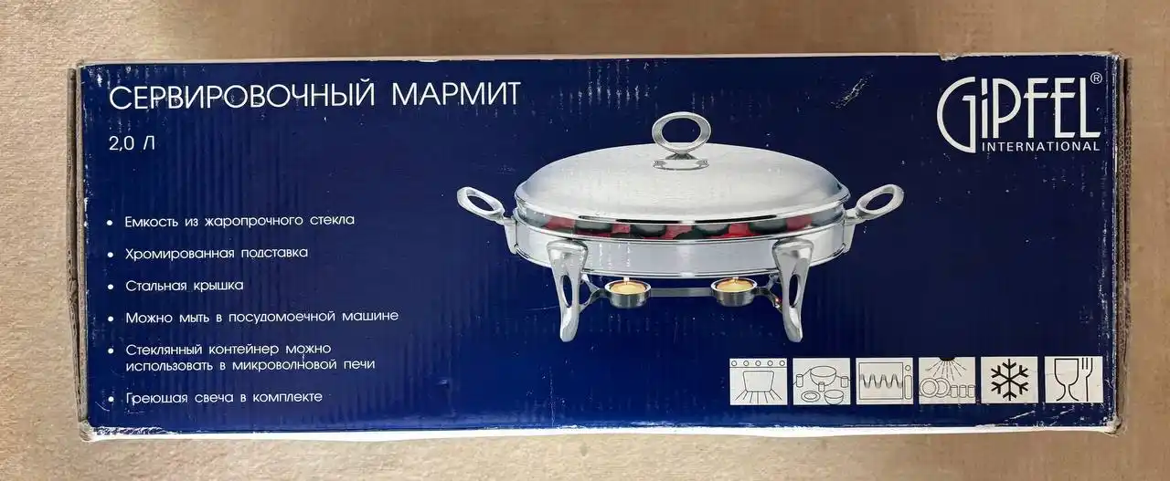 Сервировочный мармит