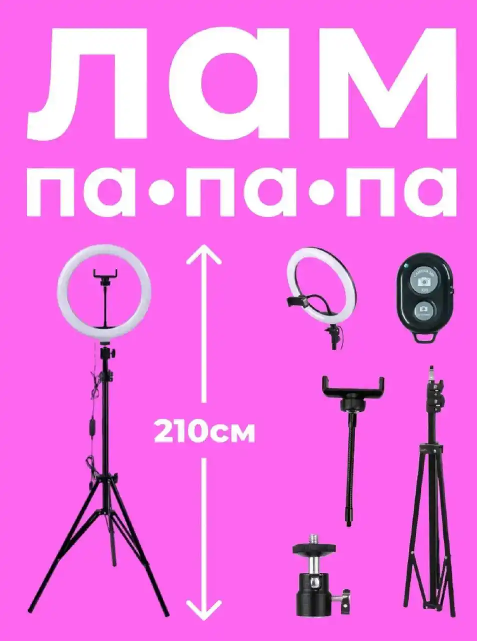 Кольцевая лампа со штативом
