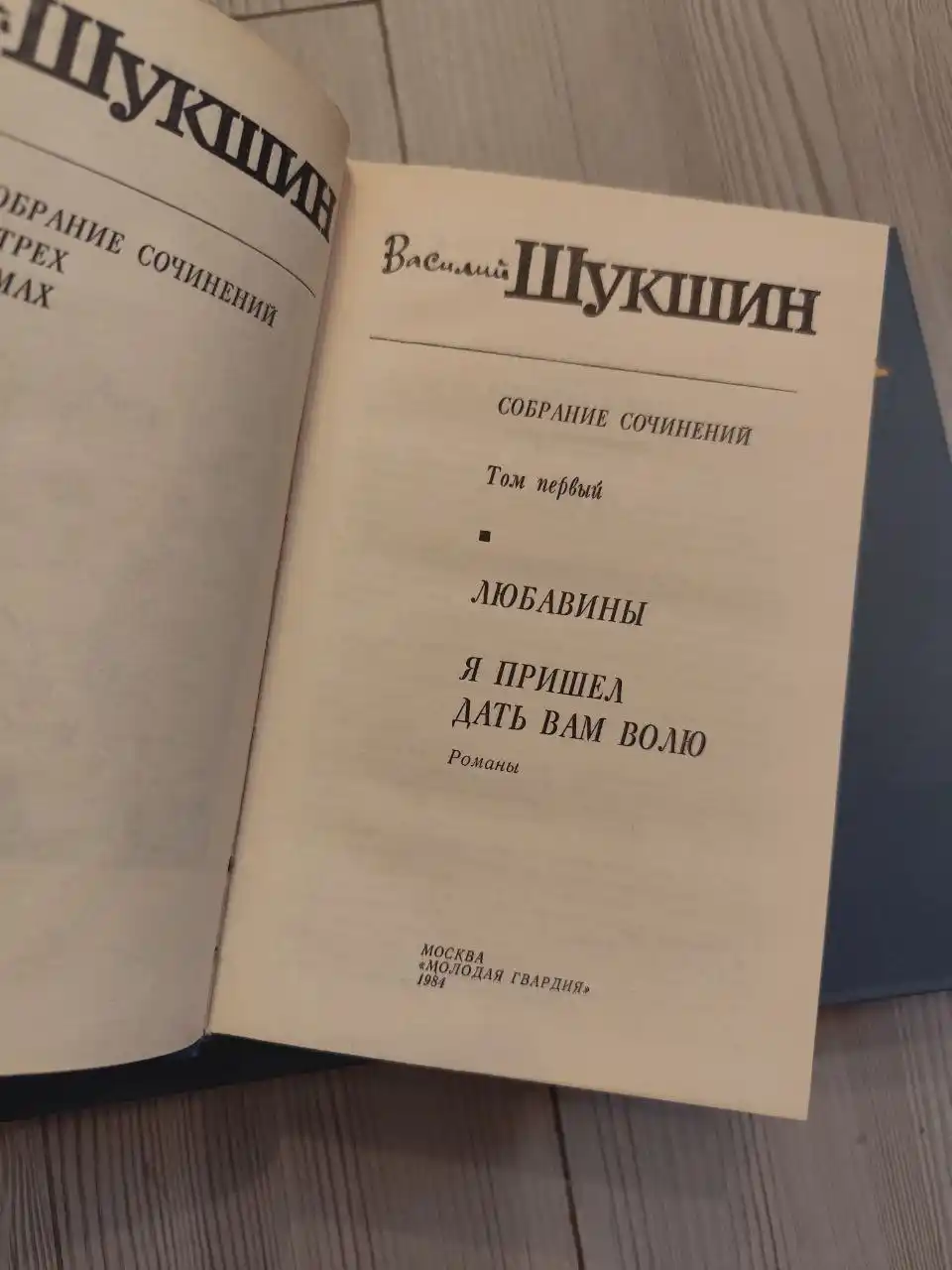 Собрание сочинений Шукшина