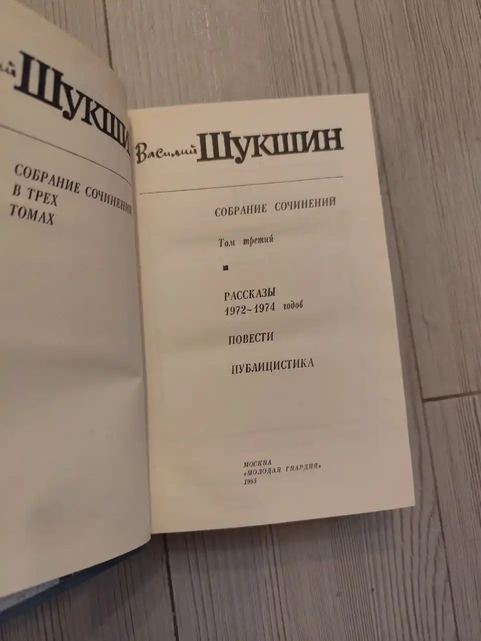 Собрание сочинений Шукшина