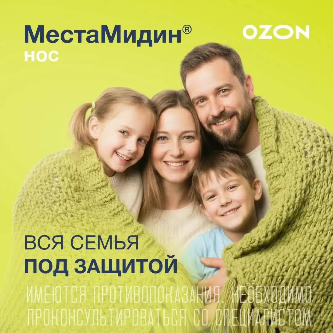 Защита от вирусов и микробов