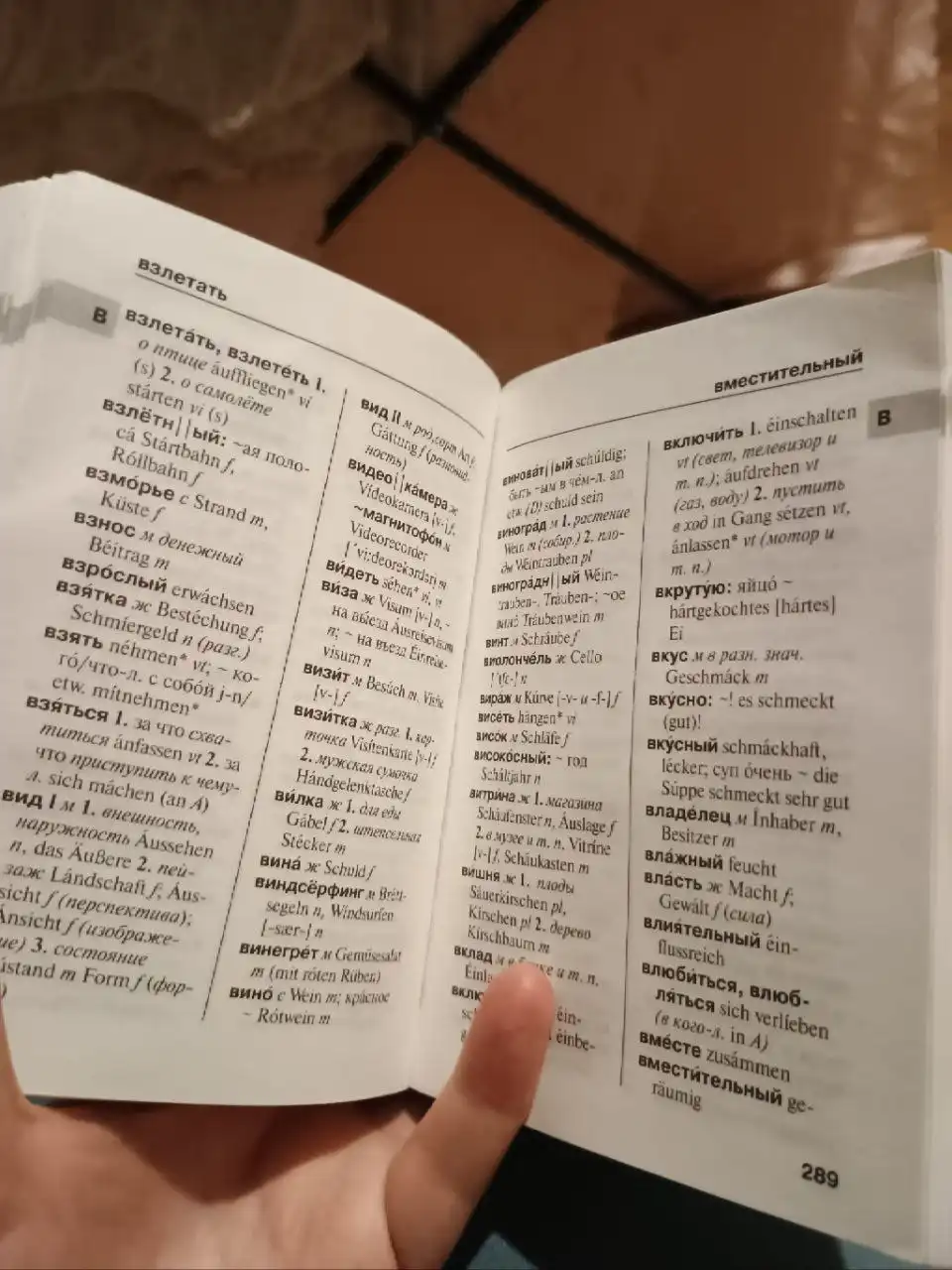 Словари для дошкольников и школы