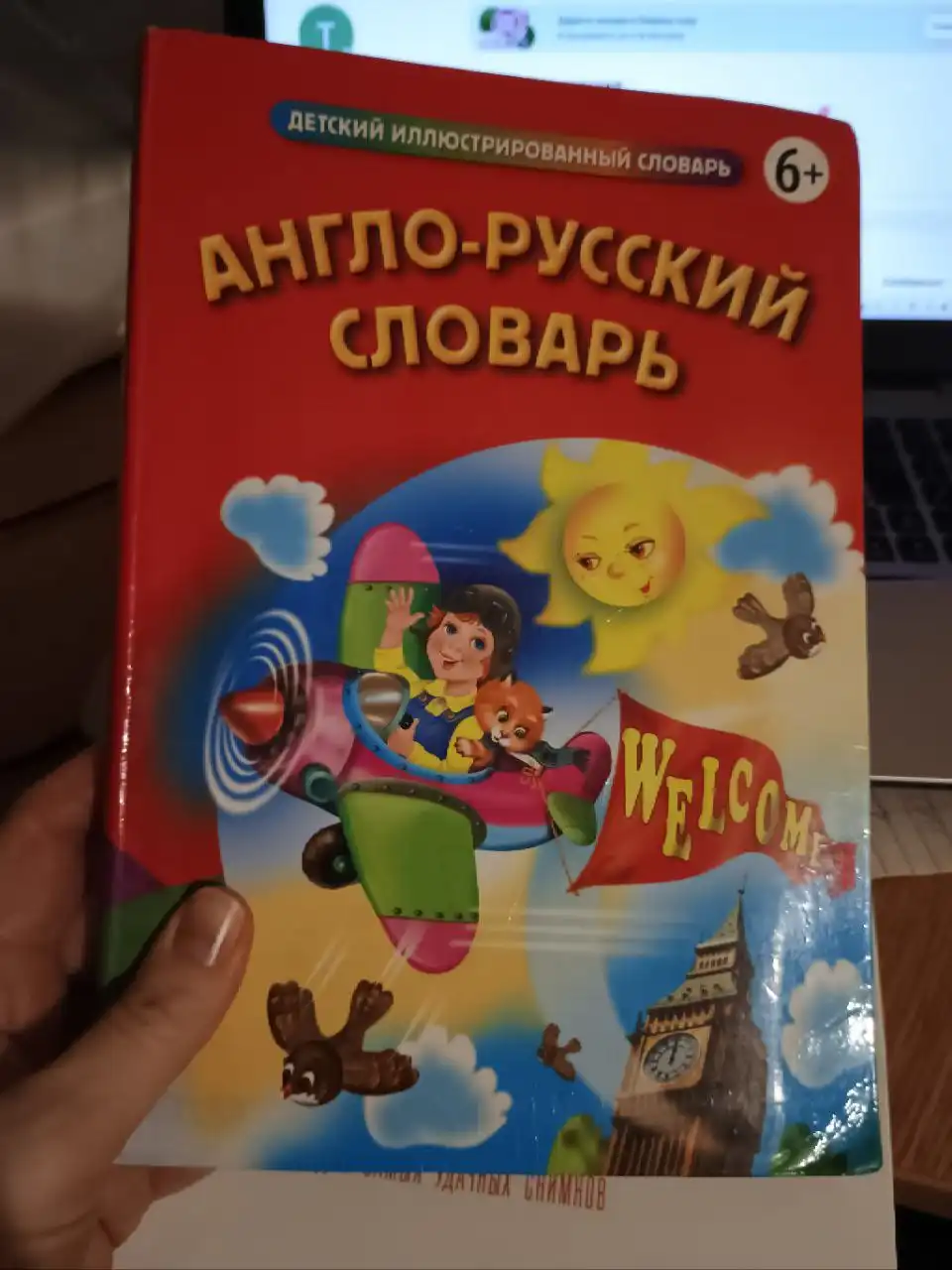 Словари для дошкольников и школы