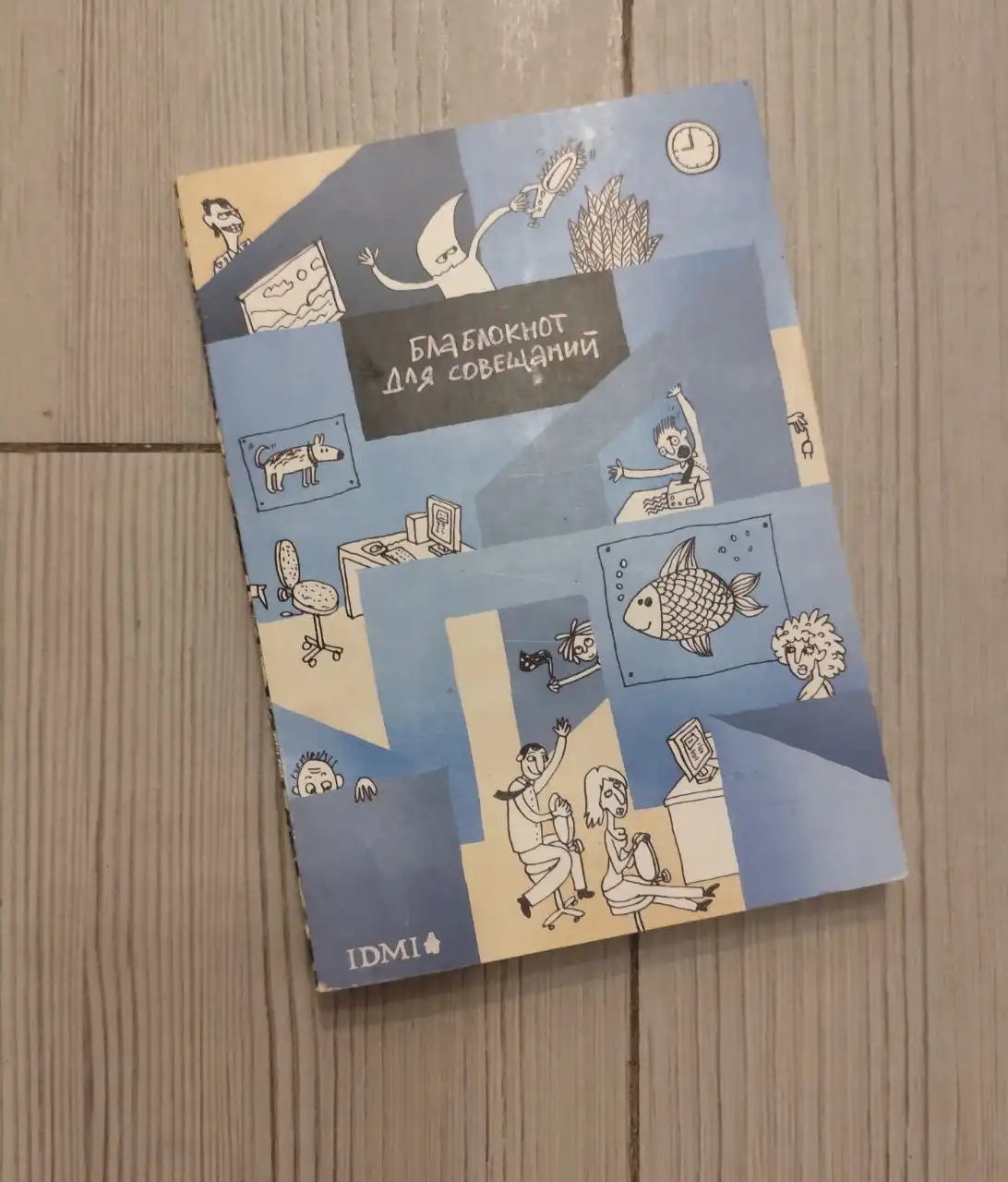 Творческий блокнот для совещаний