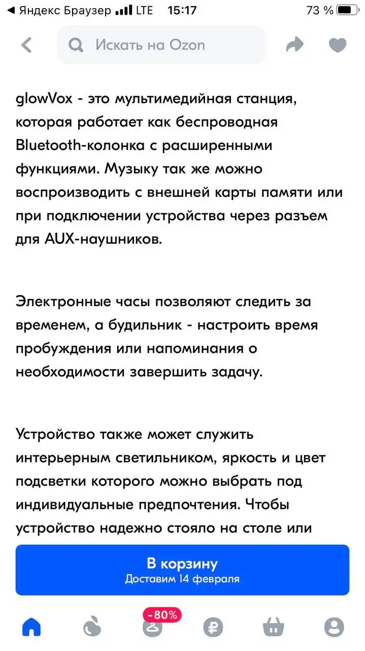 Музыкальная колонка glowVox с часами и светильником - Электроника в Москва