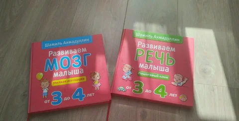 Книги для развития малыша - Товары для детей в Москва