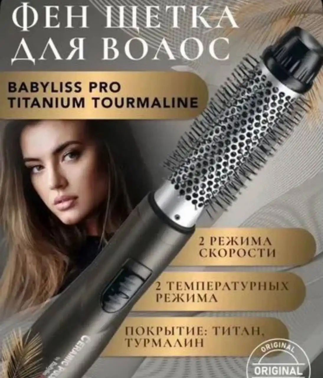 Фен-щетка Profi Babyliss