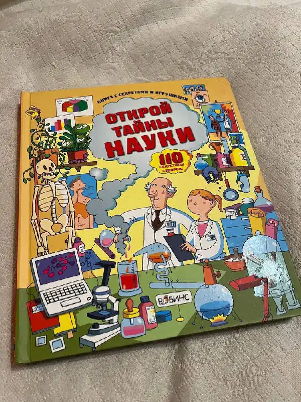 Книга Издательство Робинс Открой тайны с окошками