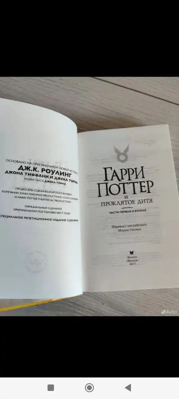 Книга Дж. К. Роулинг 'Гарри Поттер и Проклятое дитя'