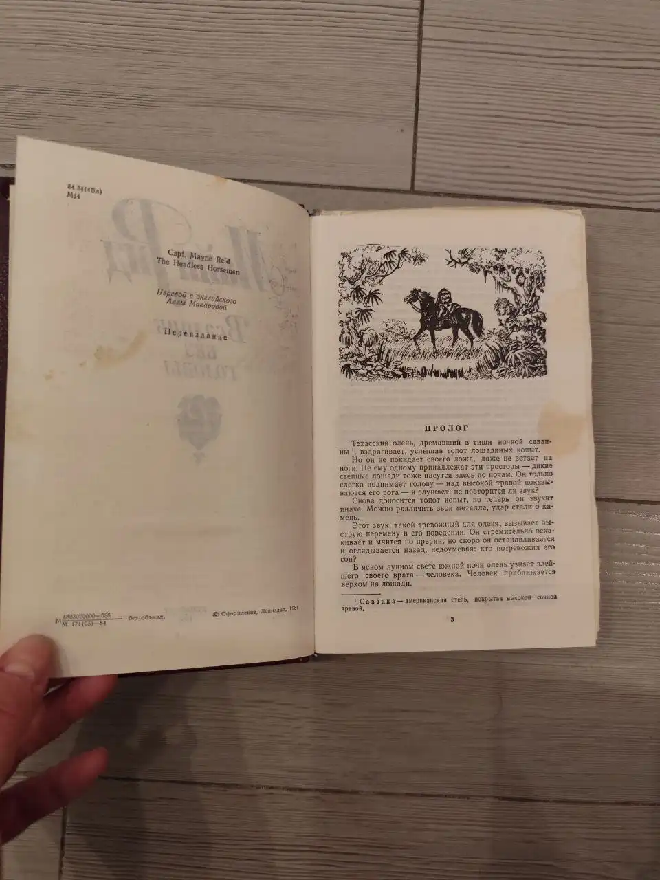 Книга Майн Рид "Всадник без головы"