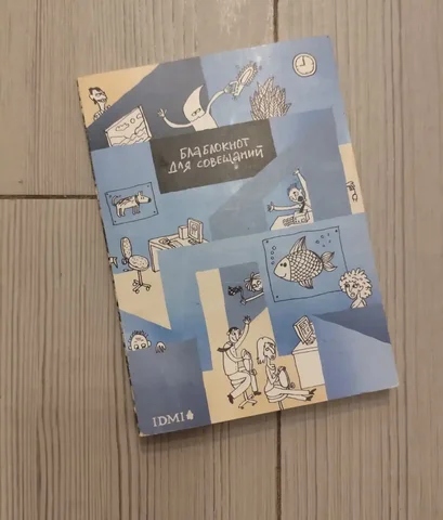 Блокнот для совещаний новый - Барахолка в Москва