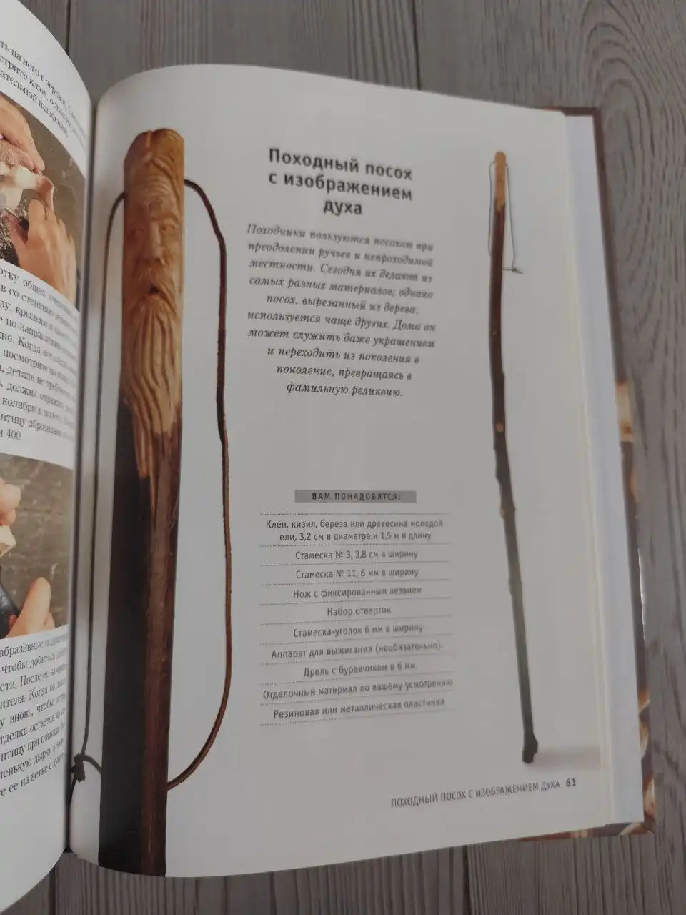 Книга по рукоделию: поделки из дерева