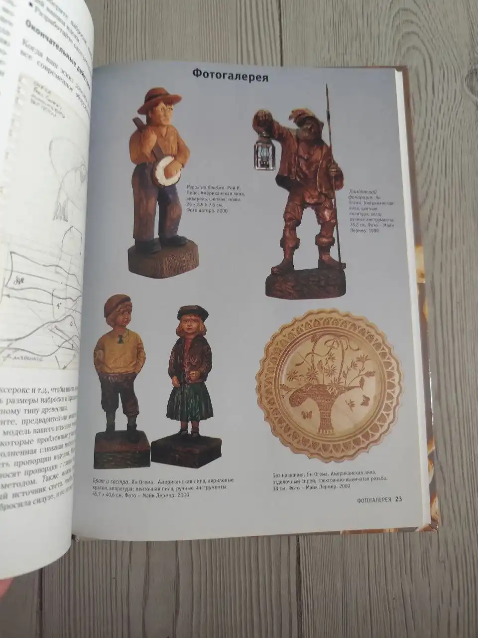 Книга по рукоделию: поделки из дерева