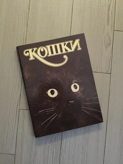 Книга о кошках - Разное в Москва