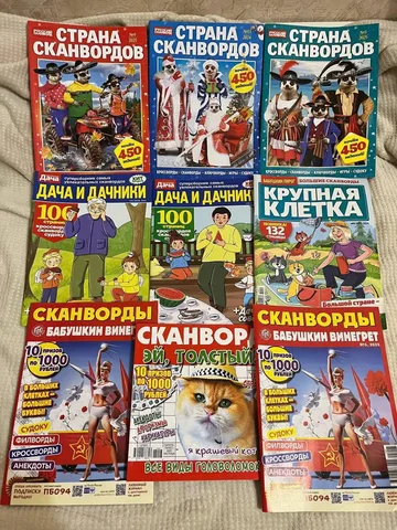 Сканворды, кроссворды, ребусы для пенсионеров - частное объявление в Москва