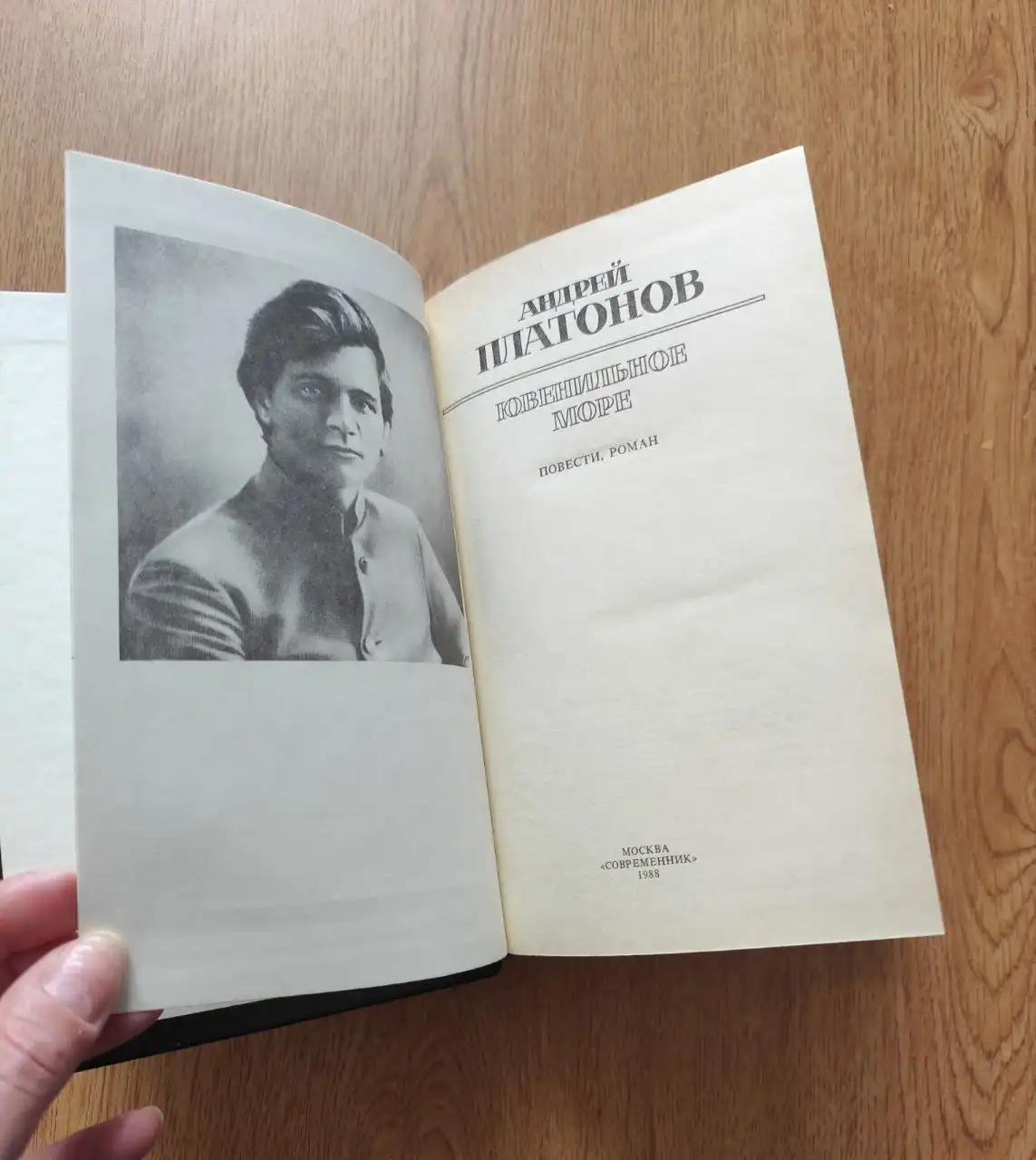 Книга Платонов 'Ювелирное море' - Барахолка в Москва