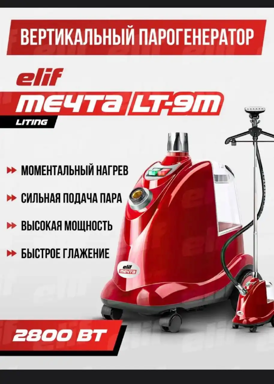 Продам новый вертикальный парогенератор Мечта LT-9M - Техника для дома (Барахолка) в Москва