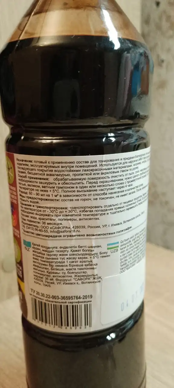 Бесплатная морилка для дерева темный орех 500мл - Строительные материалы (Барахолка) в Москва