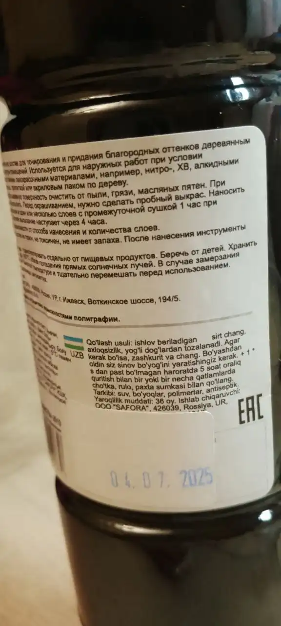 Бесплатная морилка для дерева темный орех 500мл - Строительные материалы (Барахолка) в Москва