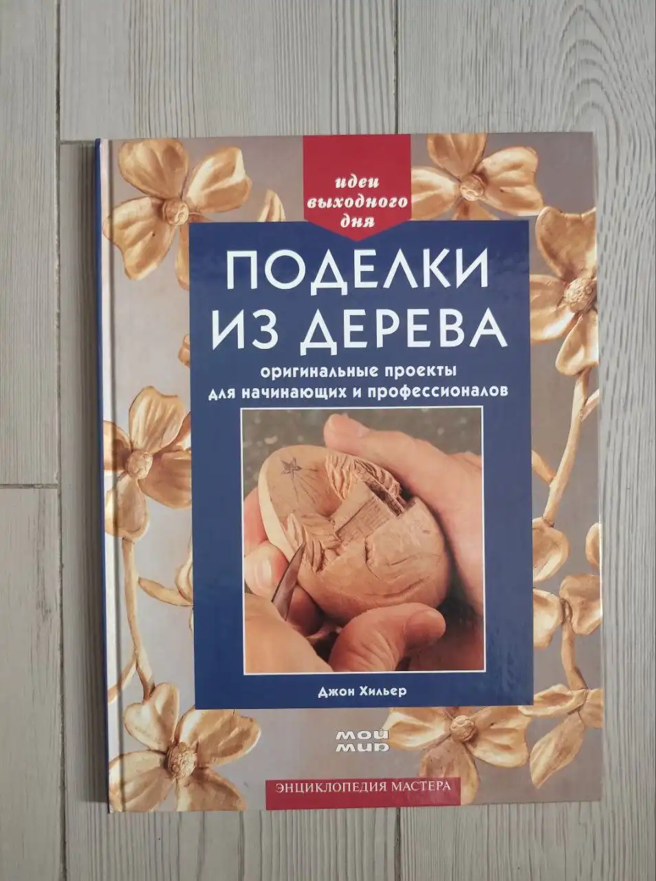 Поделки из дерева - Хобби и отдых в Москва