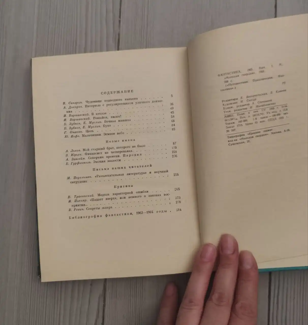 Сборник фантастики 1965 года - Книги (Барахолка) в Москва