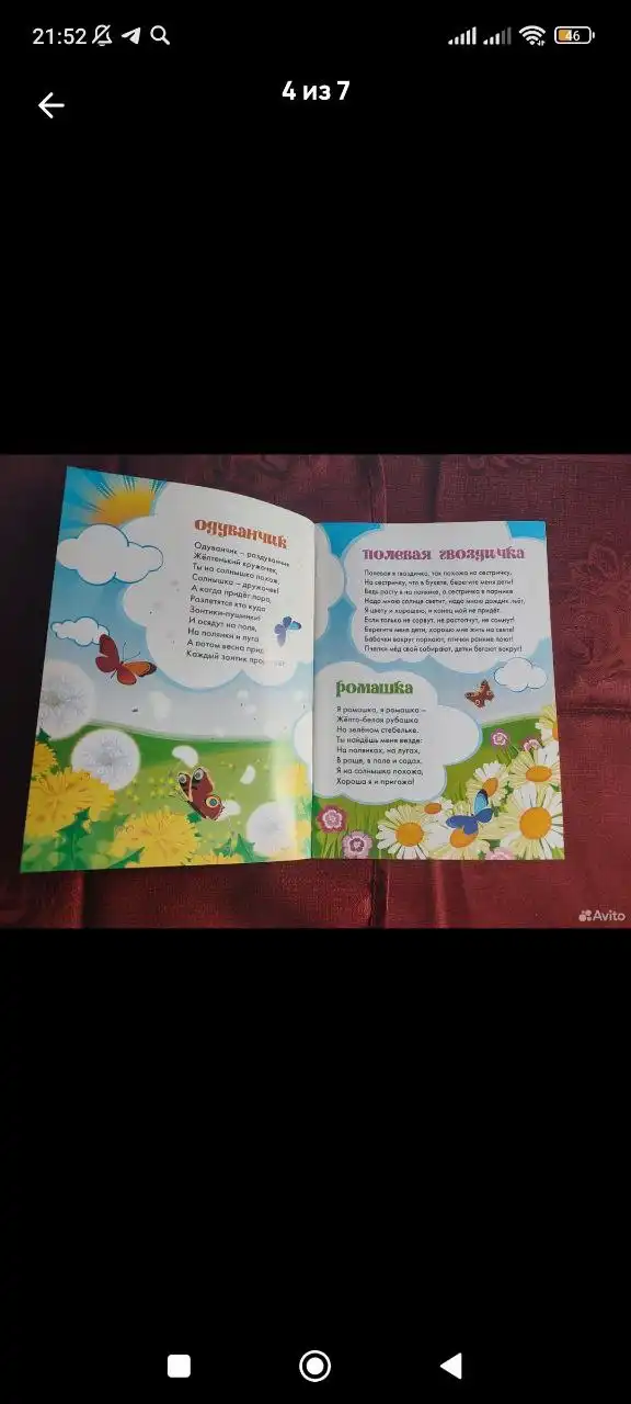 Детская книга 'На Полянке у Озерка' - Книги (Барахолка) в Москва