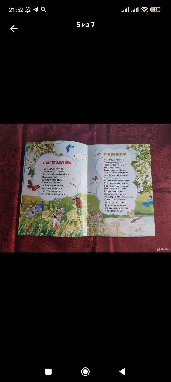 Детская книга 'На Полянке у Озерка' - Книги (Барахолка) в Москва