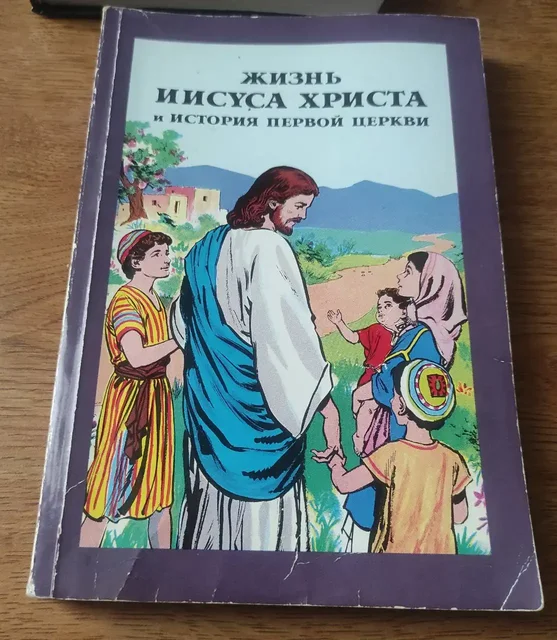 Детская религиозная книга - Детская одежда и обувь в Москва