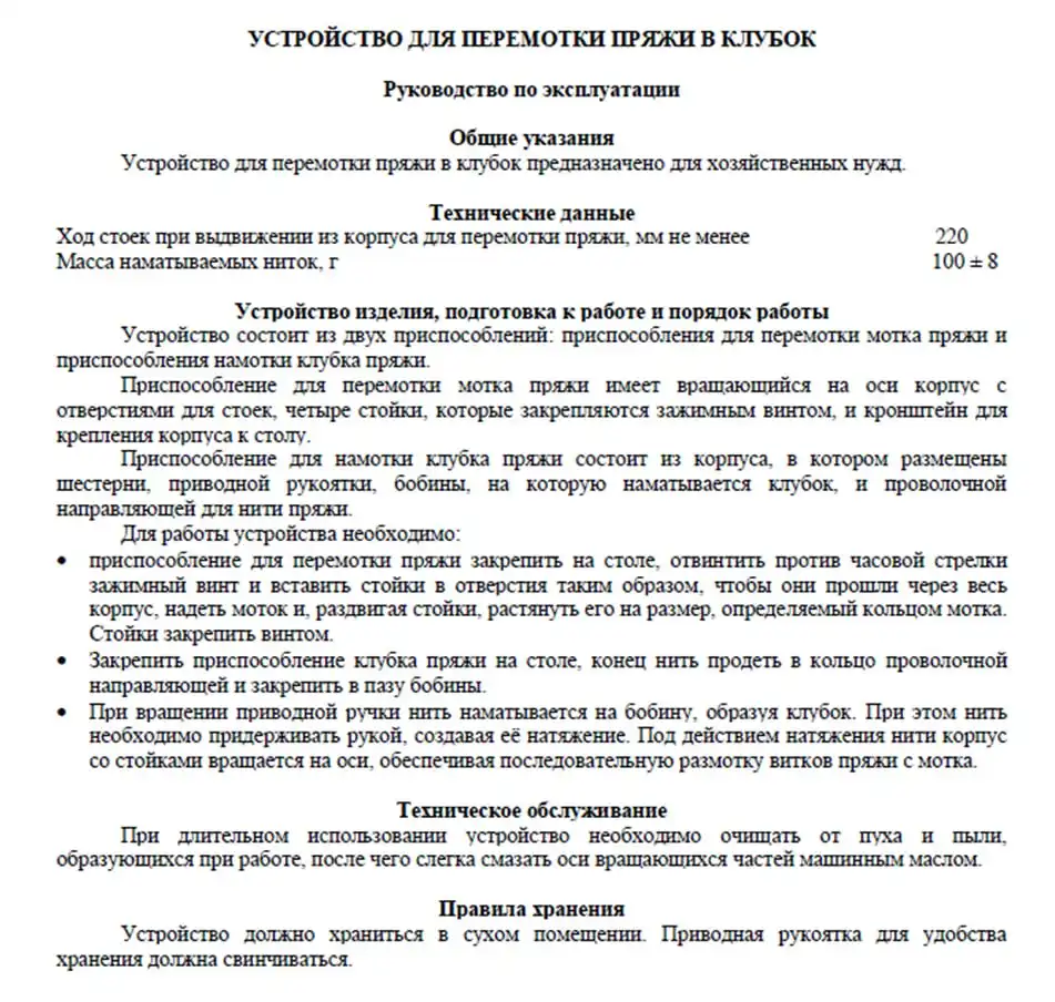 Устройство для перемотки пряжи в клубок - Рукоделие (Хобби и отдых) в Москва