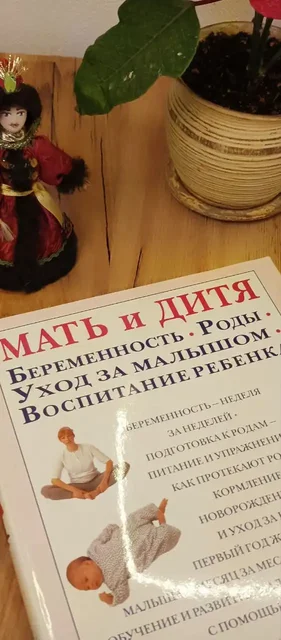Книга 'Мать и дитя' подарочный вариант - Банковские карты в Москва