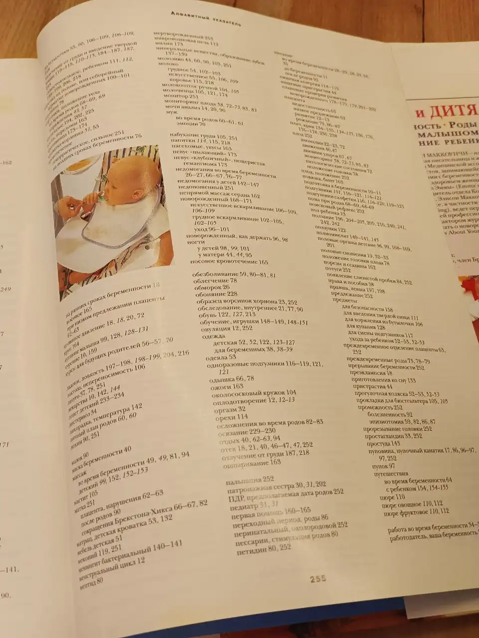 Книга 'Мать и дитя' подарочный вариант - Книги (Барахолка) в Москва