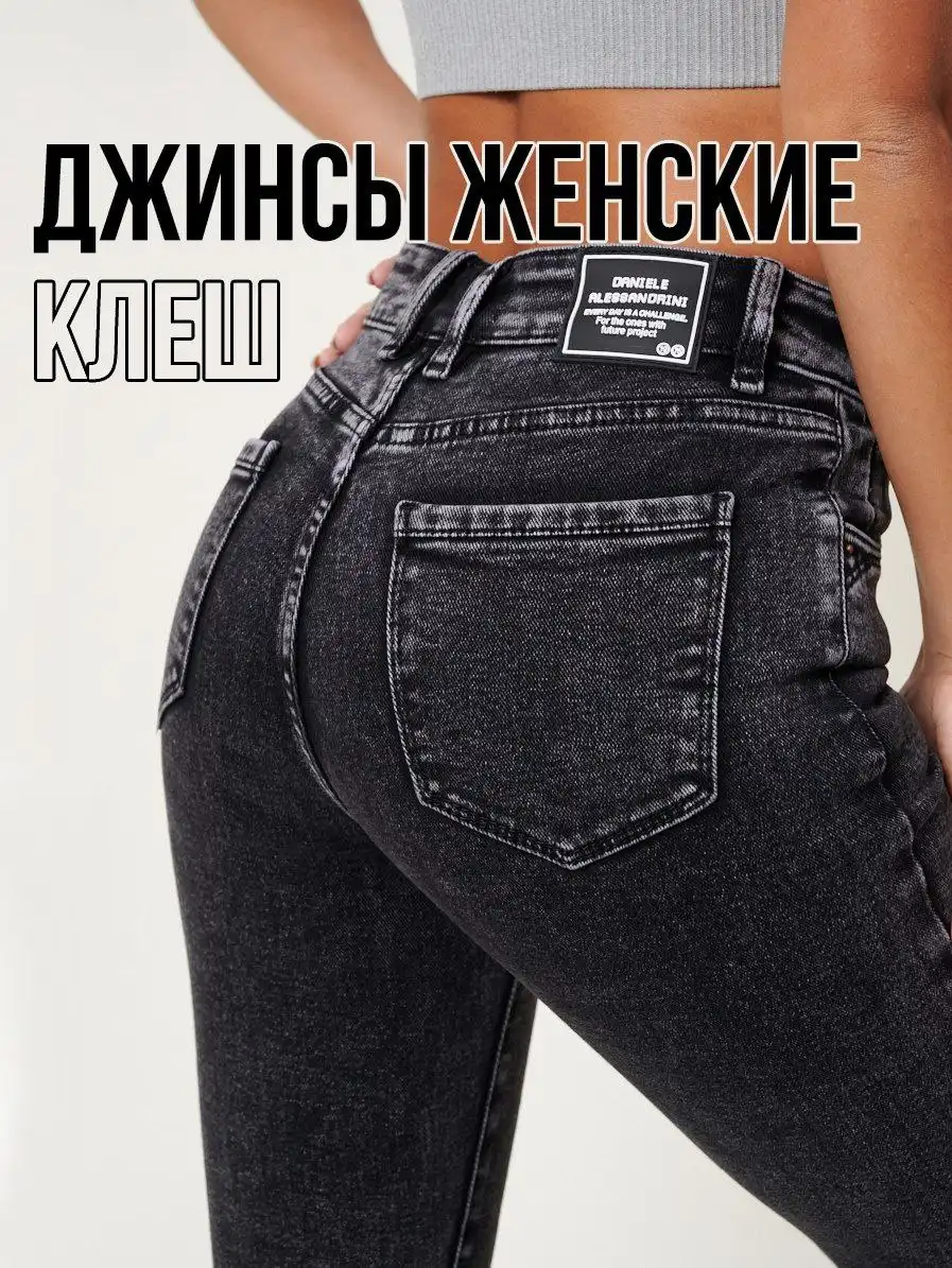 Продам новые джинсы с биркой размер 26 - Джинсы (Одежда) в Москва