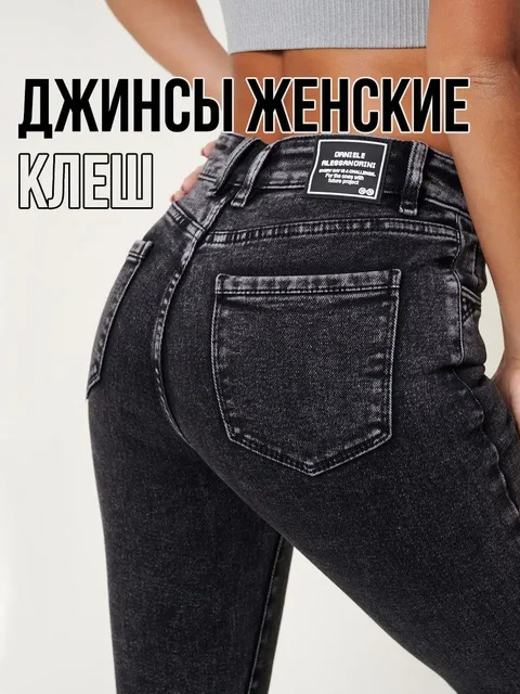 Продам новые джинсы с биркой размер 26 - Костюмы в Москва